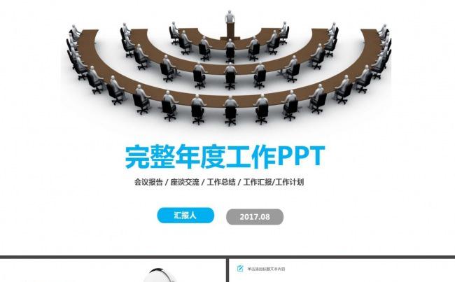 2017年ppt模板缩略图