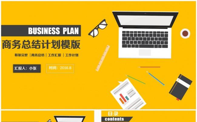 2017年终商务总结工作汇报PPT缩略图