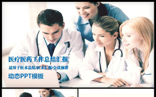 2017工作计划医疗医药医生护士护理工作ppt模板缩略图