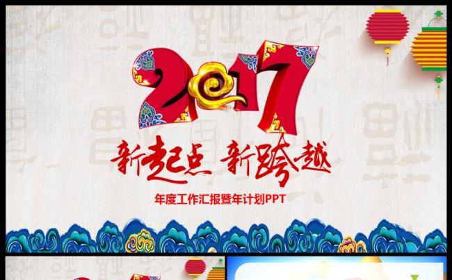 2017工作计划总结工作汇报述职新年工作计划PPT缩略图