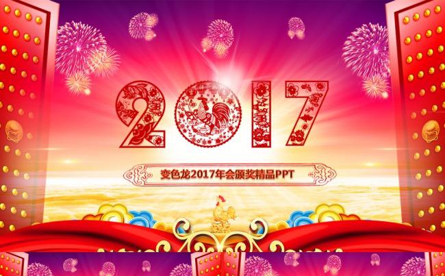 2017鸡年企业颁奖年会誓师大会开门红年终总结工作总结ppt缩略图