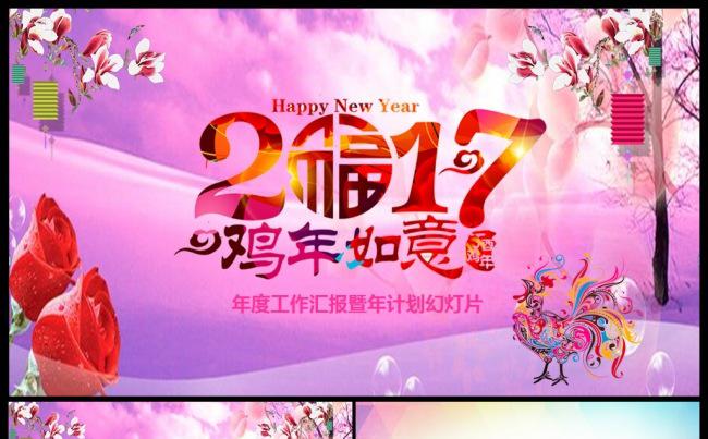 精美2017工作计划总结工作汇报述职新年工作计划PPT缩略图
