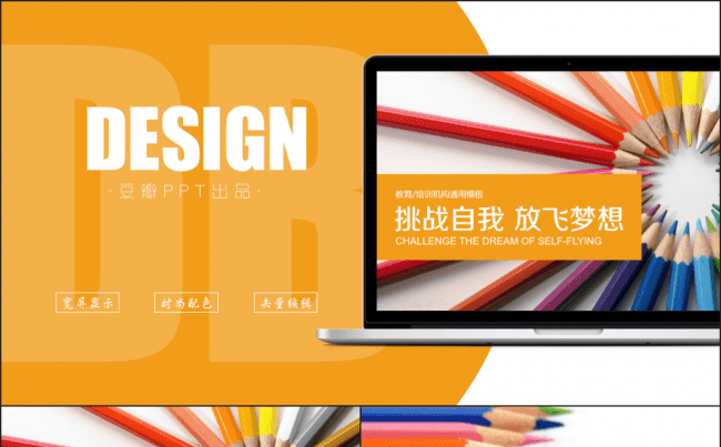 教师公开课/商务培训通用模板缩略图