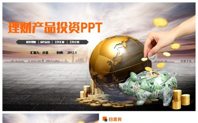 高端精美金融理财财务投资年总结汇报计划PPT缩略图