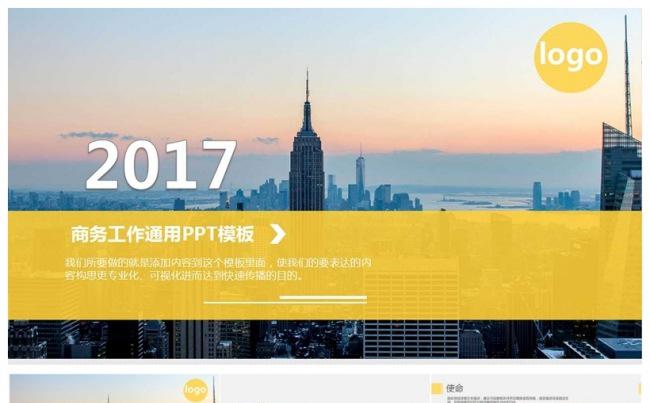 2017欧美商务通用工作总结PPT模板缩略图