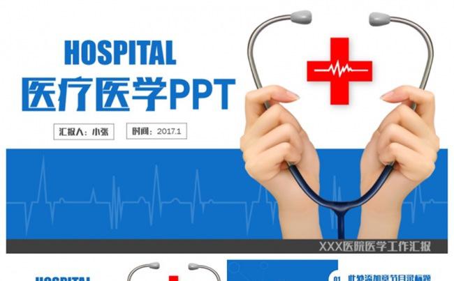 清新医疗医学工作汇报PPT缩略图