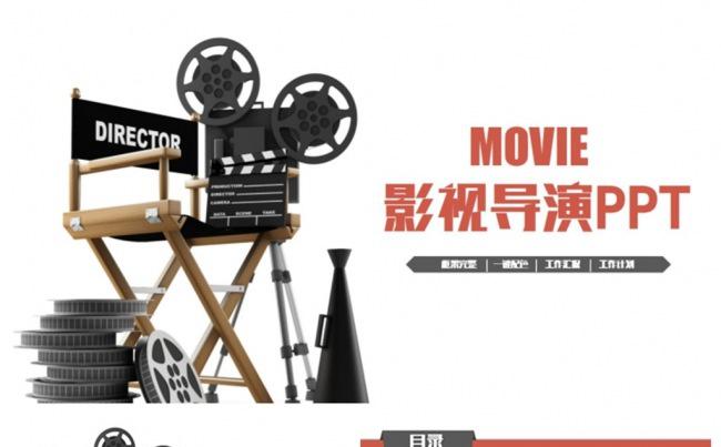 清新简约导演制片电影影视传媒PPT缩略图