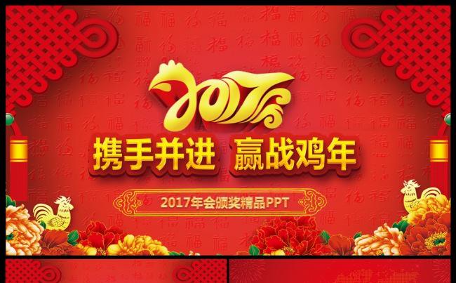 红色2017工作计划精美年会誓师大会颁奖典礼精品PPT1缩略图