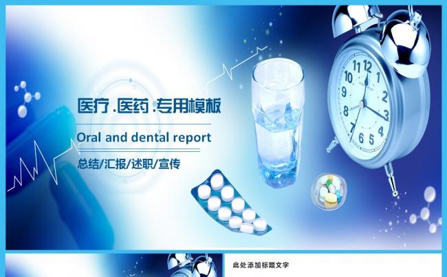 蓝色专业大气医疗行业医生护士2017工作计划ppt模板缩略图