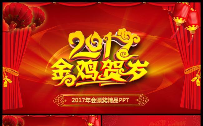 金色赢战2017大气精美年会誓师大会颁奖典礼PPT缩略图