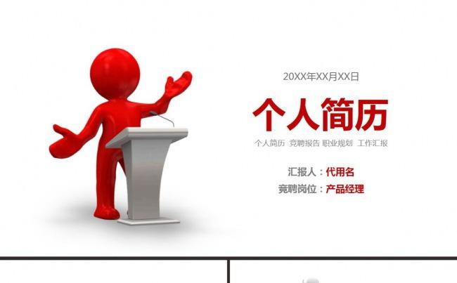 岗位竞聘个人简历PPT模板缩略图