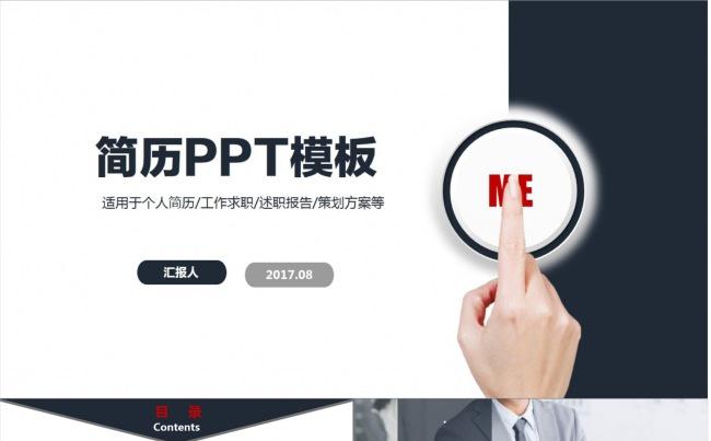 稳重商务个人简历PPT模板缩略图