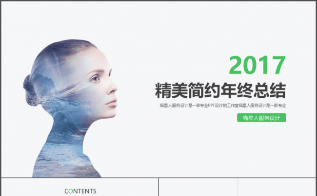 【简约绿】精美商务年终总结公司推广商务工作报告模板缩略图