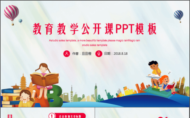 简约大气儿童教育小学幼儿园教师课件职称评比PPT模板缩略图