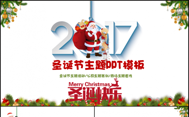 【牛魔王强力推荐】圣诞节主题背景PPT模板缩略图