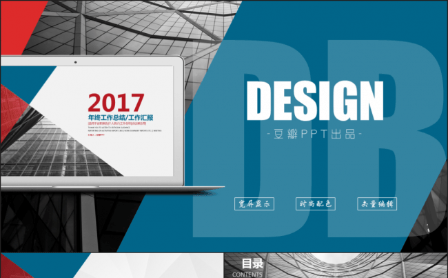 2017实用创意商务工作汇报通用动态模板缩略图