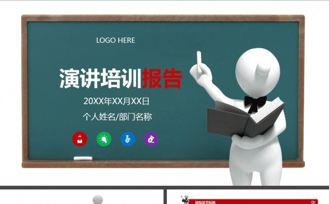 教师说课公开课演讲PPT缩略图