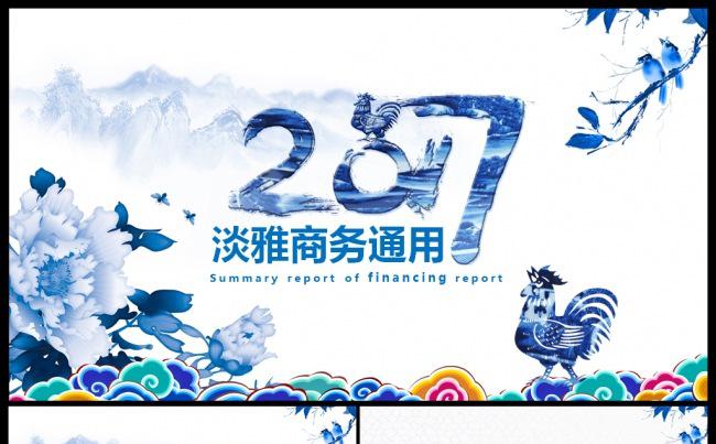 青花2017工作计划商务通用总结汇报述职融资模板缩略图
