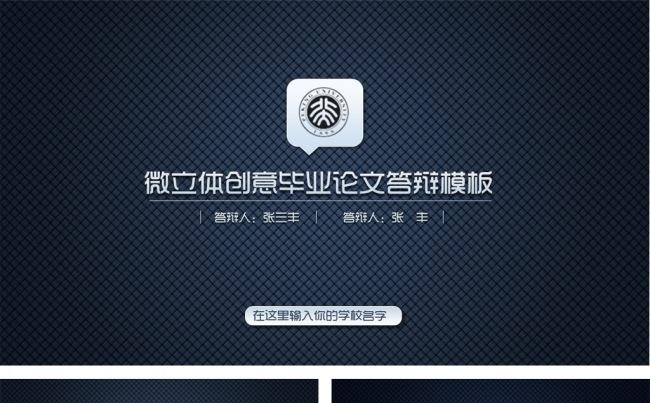 黑色创意微粒体个人毕业论文答辩ppt模板缩略图