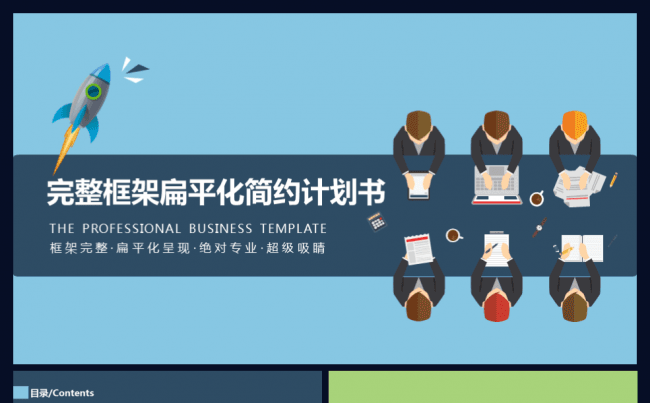 卡通通用 简约MG扁平化定制商业创业融资计划书缩略图