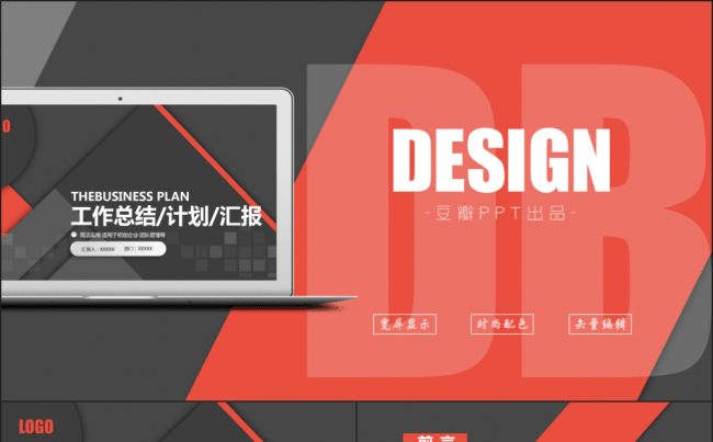 精致商务年终汇报/总结模板缩略图