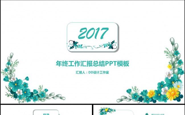 2017花语小清新工作汇报总结PPT模板缩略图