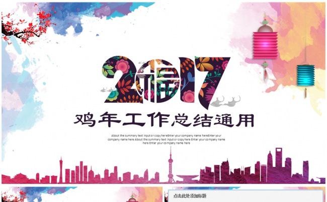 古韵中国风2017工作计划年终总结新年计划ppt模板缩略图