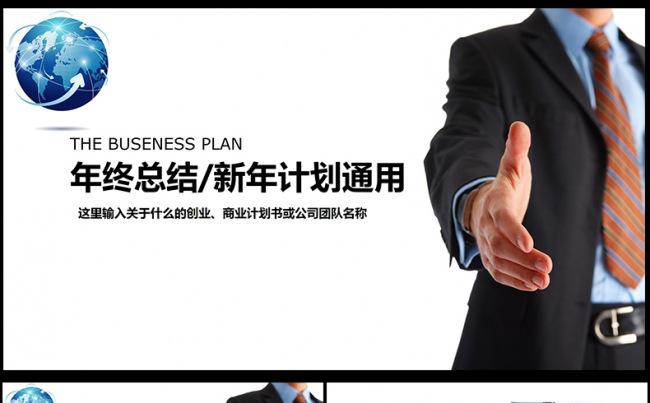 大气年终总结新年计划PPT,，缩略图