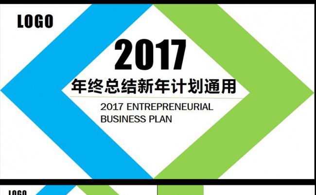 框架完整2017年终工作总结PPT模板,缩略图