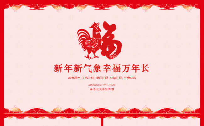 【香草PPT】中国风年终总结鸡年红色工作汇报茶燃气商业剪纸缩略图