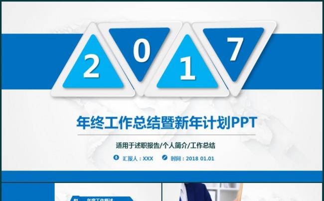 【热销推荐】2017年终总结新年计划动态PPT缩略图