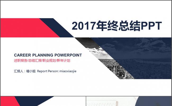 简洁大气年终总结述职报告ppt模板缩略图