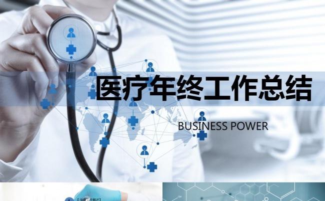 简约微立体医疗医生医院医药护士生物手术健康药品通用PPT模板缩略图