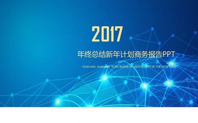 2017工作计划年终总结工作汇报缩略图