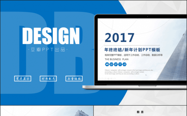2017蓝色商务工作汇报/工作总结实用PPT缩略图
