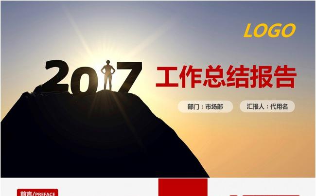 2017创意工作总结汇报PPT模板缩略图