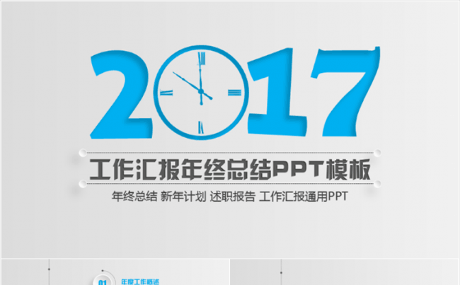 2017微立体简约创意无缝年终总结（三套配色 ）缩略图