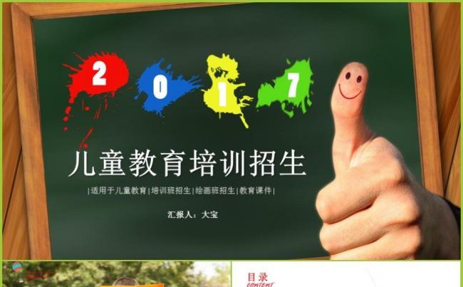 儿童教育培训通用PPT缩略图