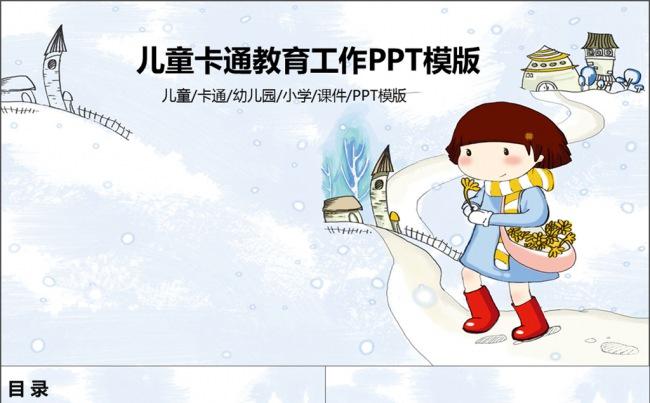 儿童卡通教育工作PPT模版缩略图
