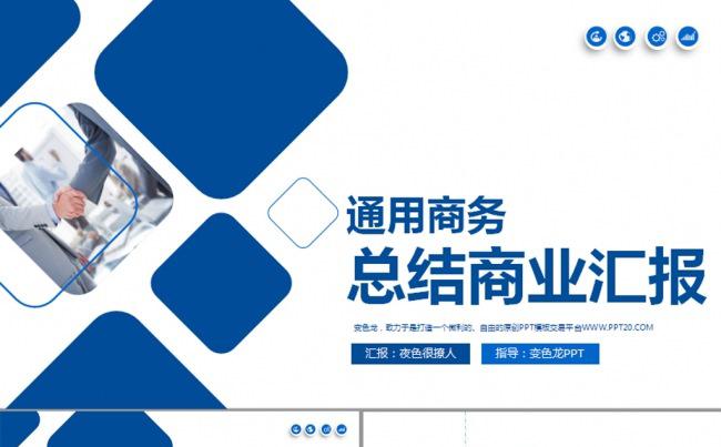 蓝色扁平大气实用年终工作总结计划动态商务ppt模板缩略图