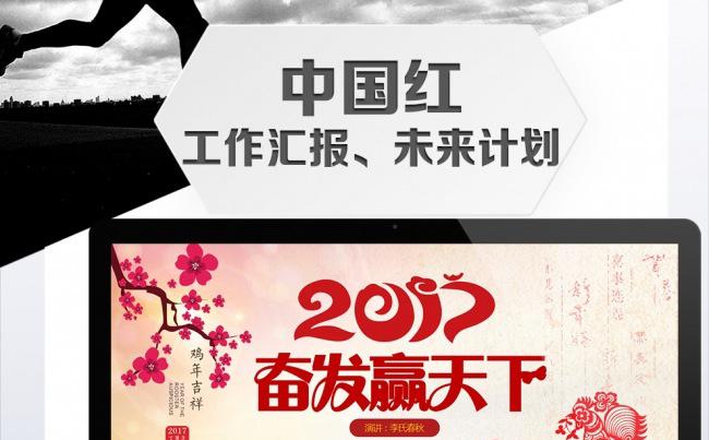 中国红商务风通用PPT模板缩略图