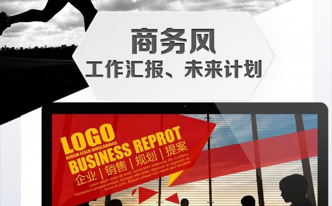 企业策划商务展示通用PPT设计缩略图