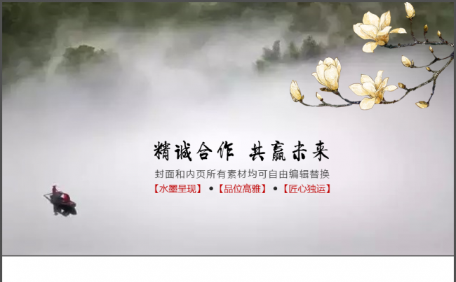 静态水墨画中国风商业计划ppt模板缩略图