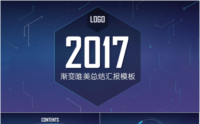 【荔枝出品】2017渐变唯美总结汇报模板（静态+动态）缩略图