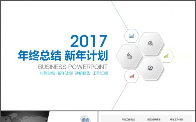 微立体简约工作总结年终总结汇报PPT模板缩略图