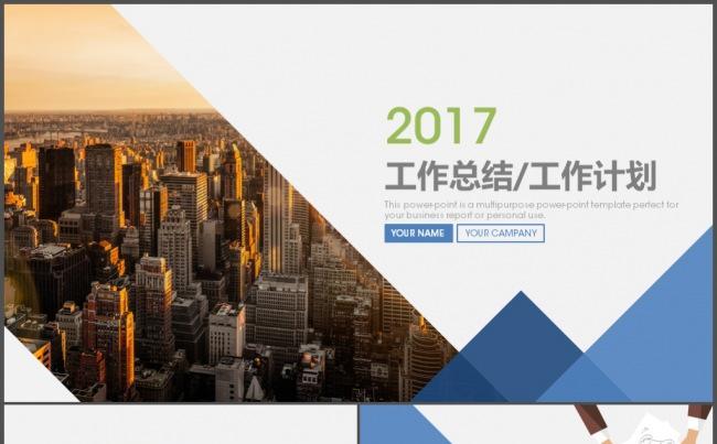 商务简洁工作总结汇报述职报告年终总结ppt模板缩略图