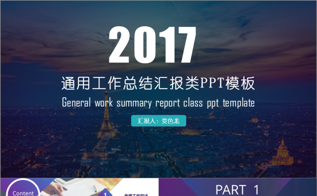 2017年简约商务风年工作总结动态模板缩略图