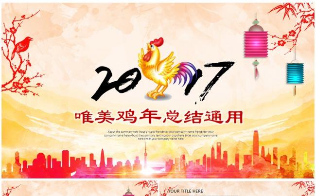 2017元旦新年计划年终总结PPT模板缩略图