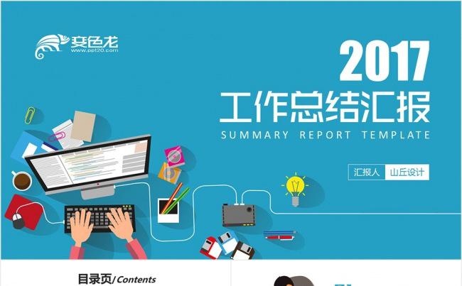 2017扁平化工作总结汇报PPT模板缩略图