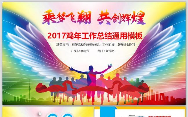 放飞梦想2017年终总结新年计划PPT缩略图